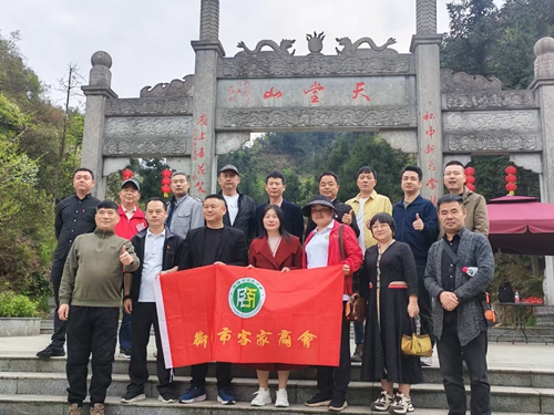 衡阳市客家商会登天堂山：探寻文旅商机，共绘兴城蓝图