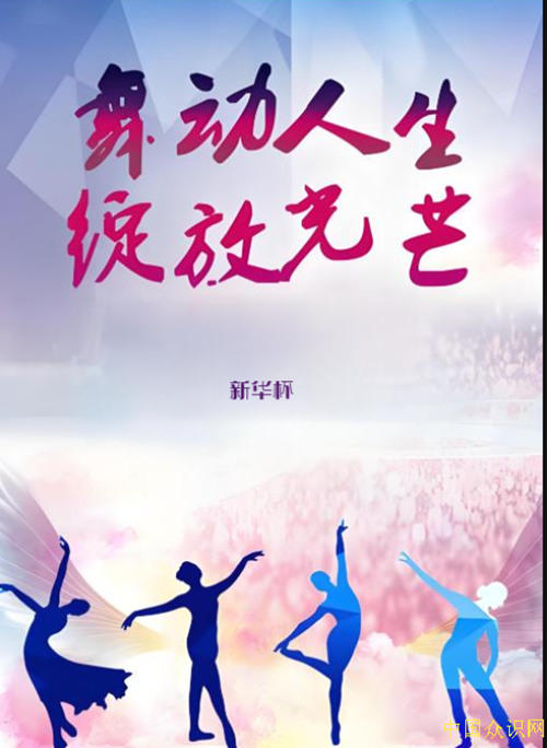 南充首届“新华杯”社团联艺赛及颁奖活动正式报名