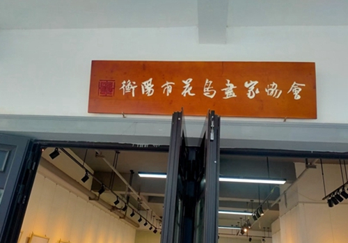 小画大美：一场艺术的邂逅