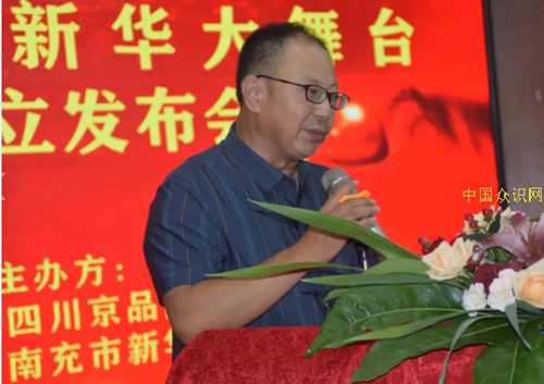 南充召开“新华大舞台”成立发布会暨授牌仪式