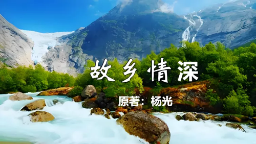 南充创业微电影《故乡情深》促进乡村农旅发展