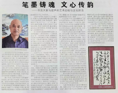 《人民代表报》近日报道书法大家马君声的艺术征程与文化担当