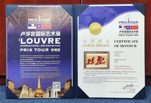 马君声匠心独运的书法作品《腾飞》获卢浮宫国际艺术展“金奖”