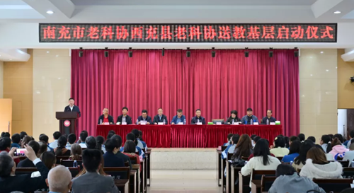 南充市和西充县老科协创新科技服务基层“点菜”送教、精准服务重实效