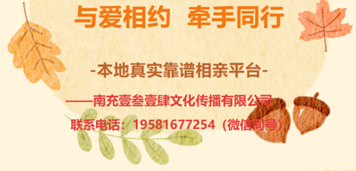 南充壹叁壹肆文化传播有限公司、助你遇见幸福