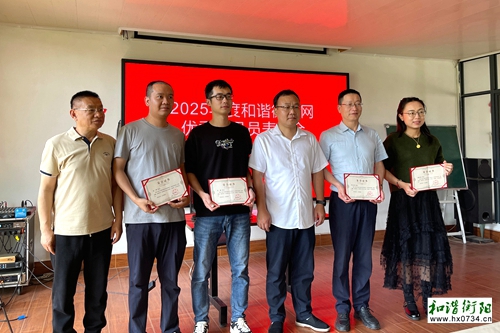 和谐衡阳网召开2025年度优秀通讯员表彰会