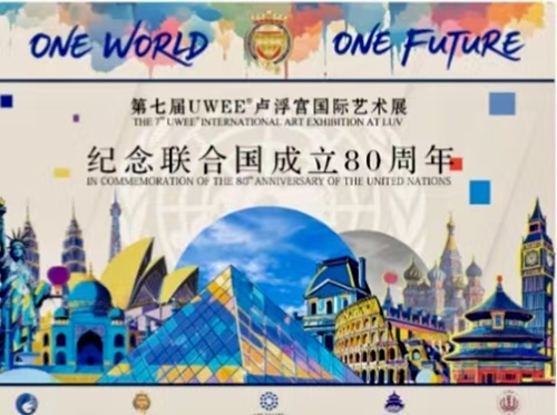 马君声荣获第七届卢浮宫国际艺术展“金奖”